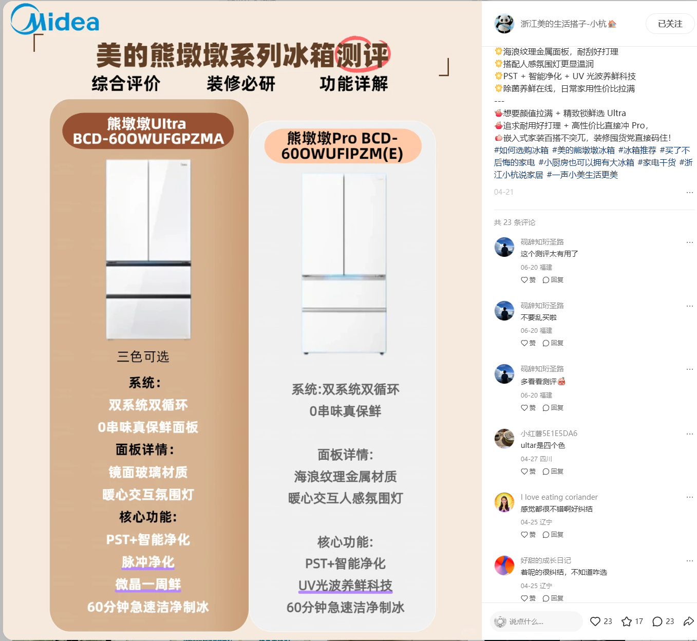 经典排版硬核产品植入